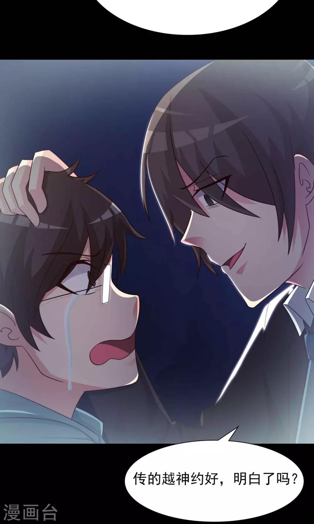 《脑洞密码》第3话 死亡通知书3 第8页