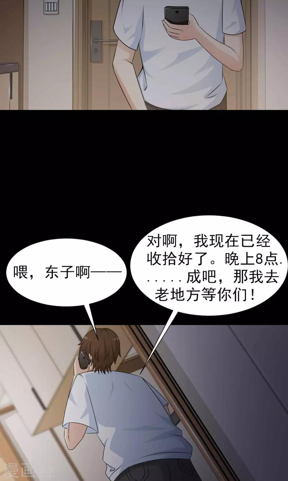 《脑洞密码》第6话 热闹的邻居1 第12页
