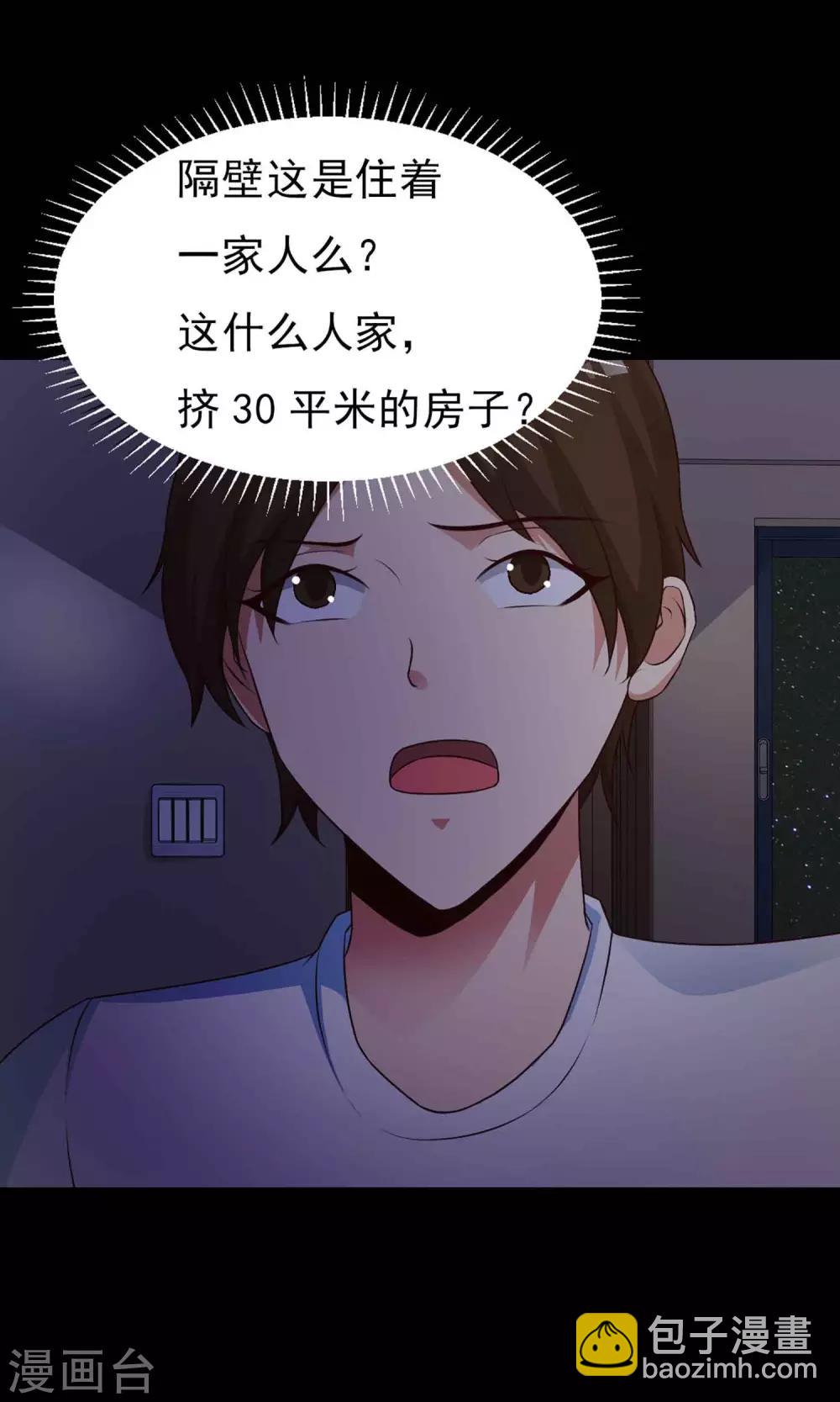 《脑洞密码》第6话 热闹的邻居1 第35页