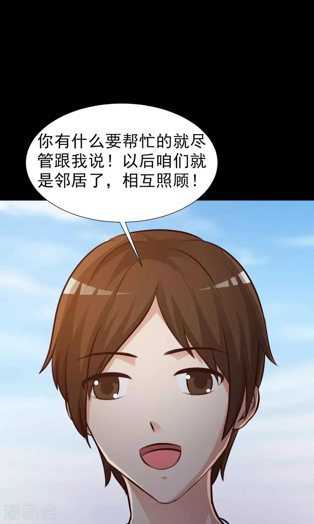 《脑洞密码》第6话 热闹的邻居1 第5页