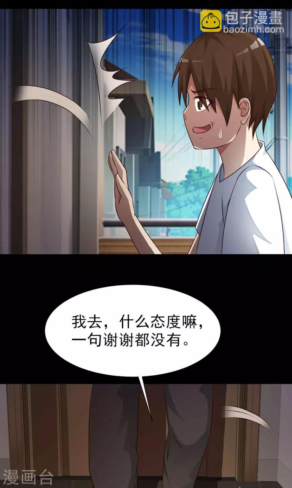 《脑洞密码》第6话 热闹的邻居1 第8页