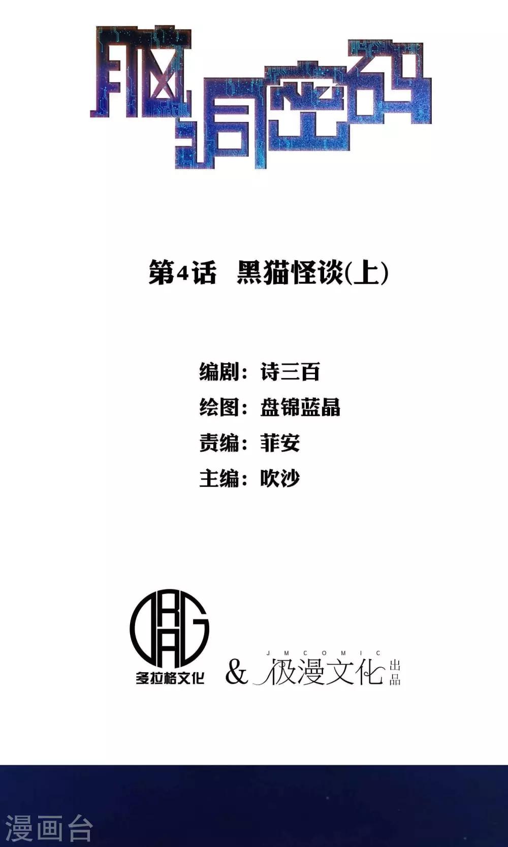 《脑洞密码》第4话 黑猫怪谈1 第1页