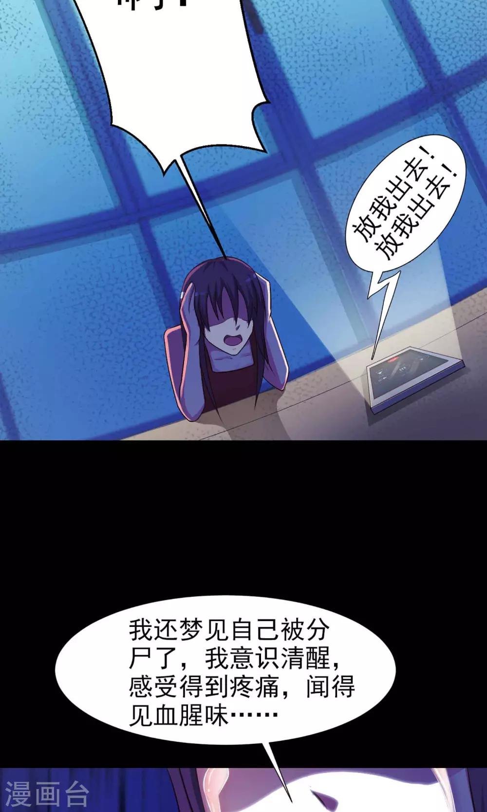 《脑洞密码》第4话 黑猫怪谈1 第25页