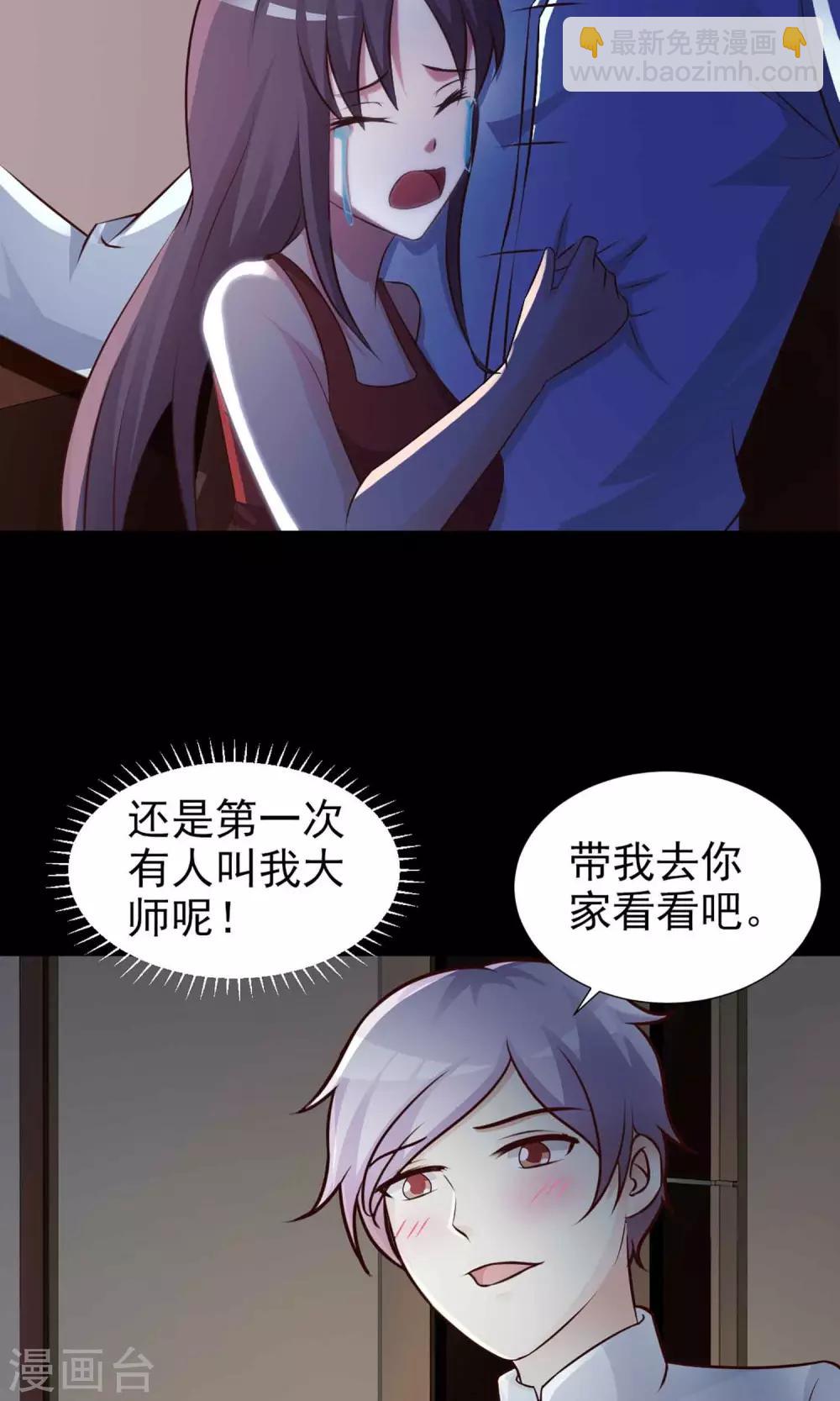 《脑洞密码》第4话 黑猫怪谈1 第32页