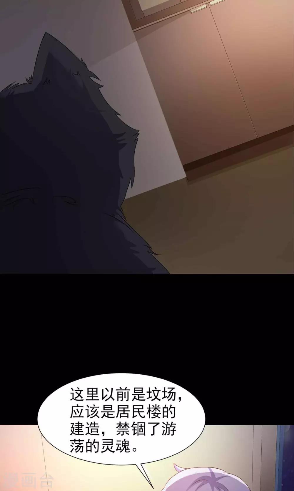 《脑洞密码》第4话 黑猫怪谈1 第40页