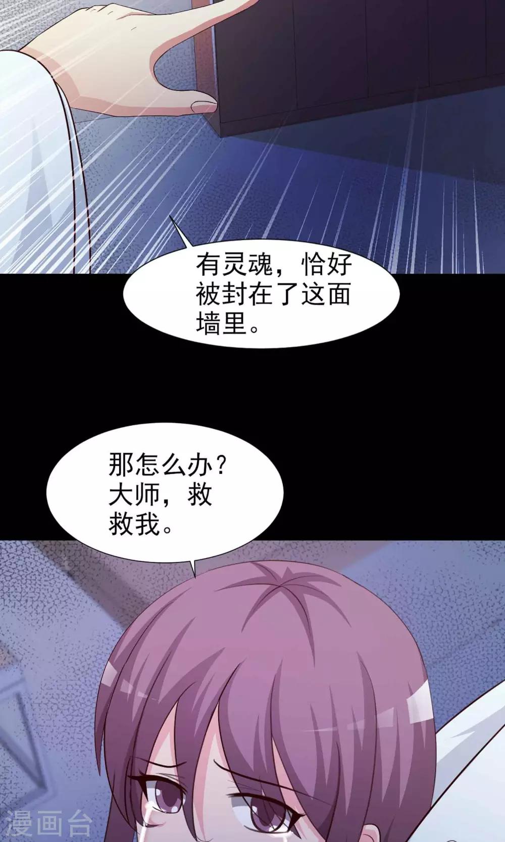 《脑洞密码》第4话 黑猫怪谈1 第42页