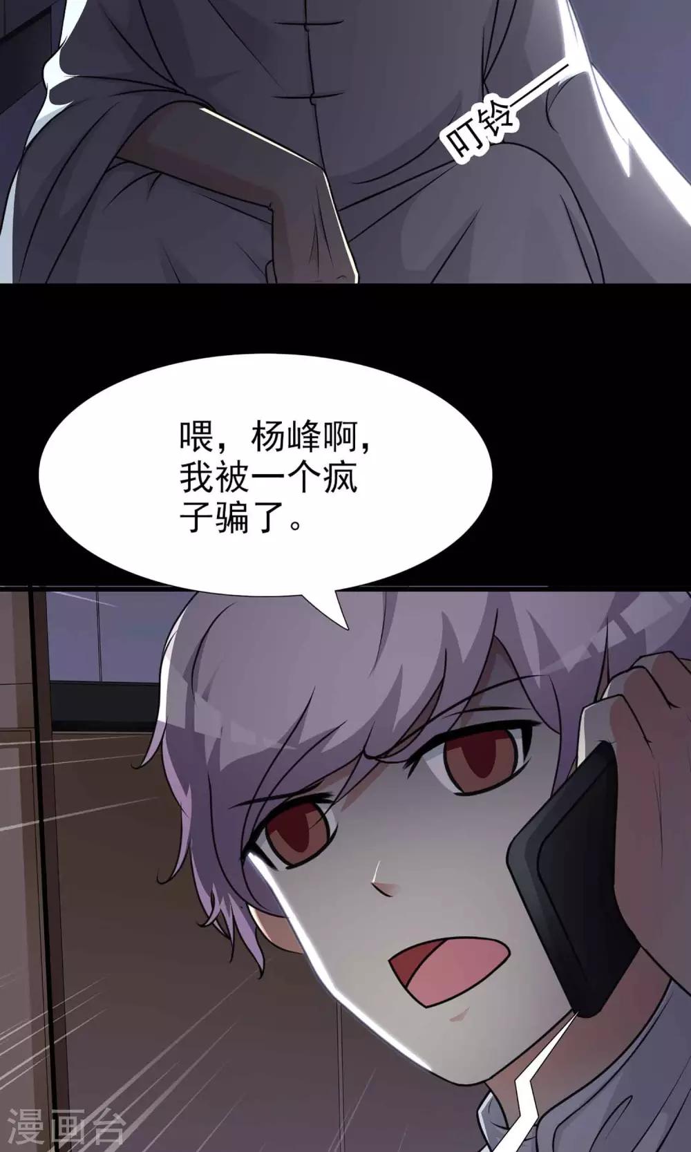 《脑洞密码》第5话 黑猫怪谈2 第8页