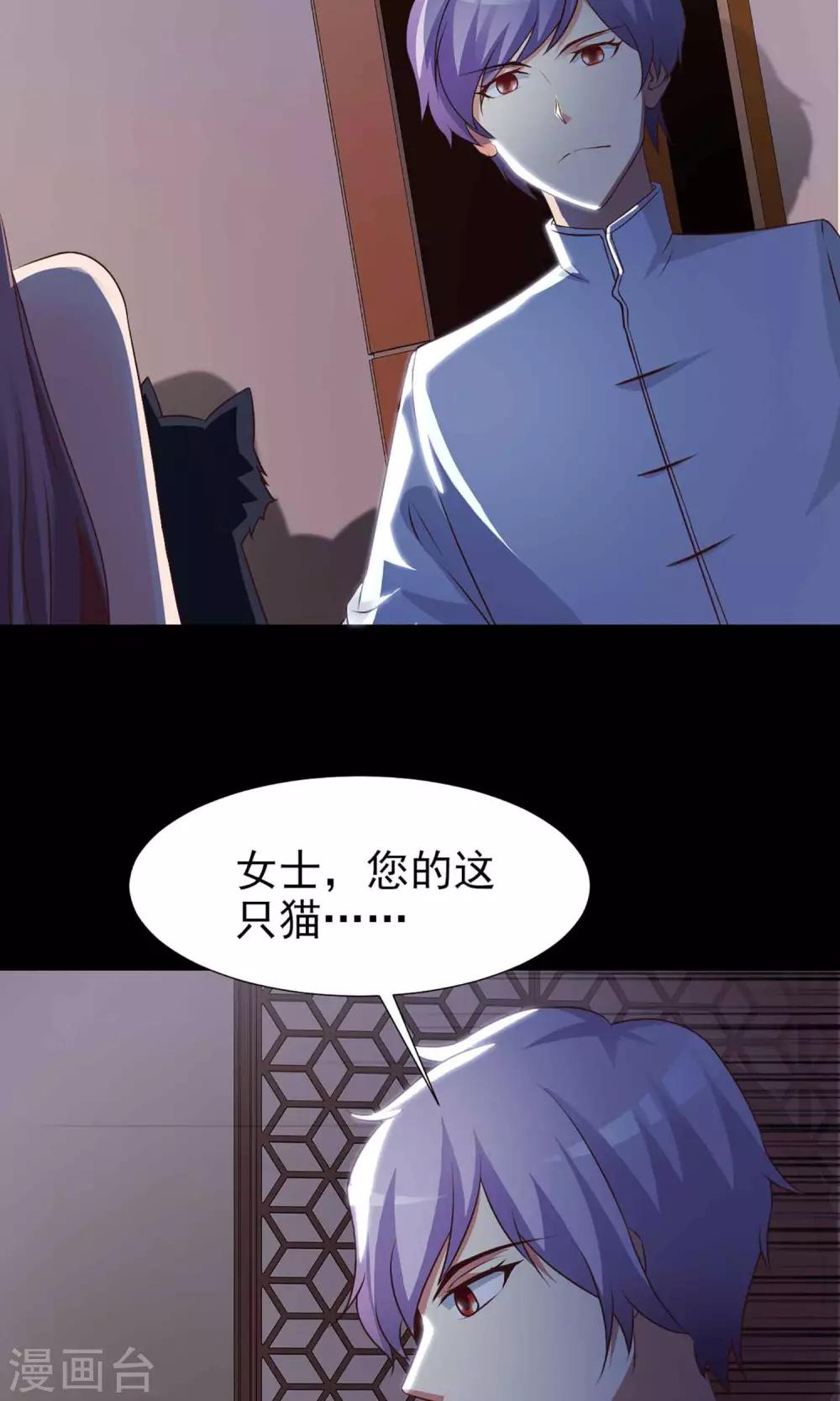 《脑洞密码》第4话 黑猫怪谈1 第28页