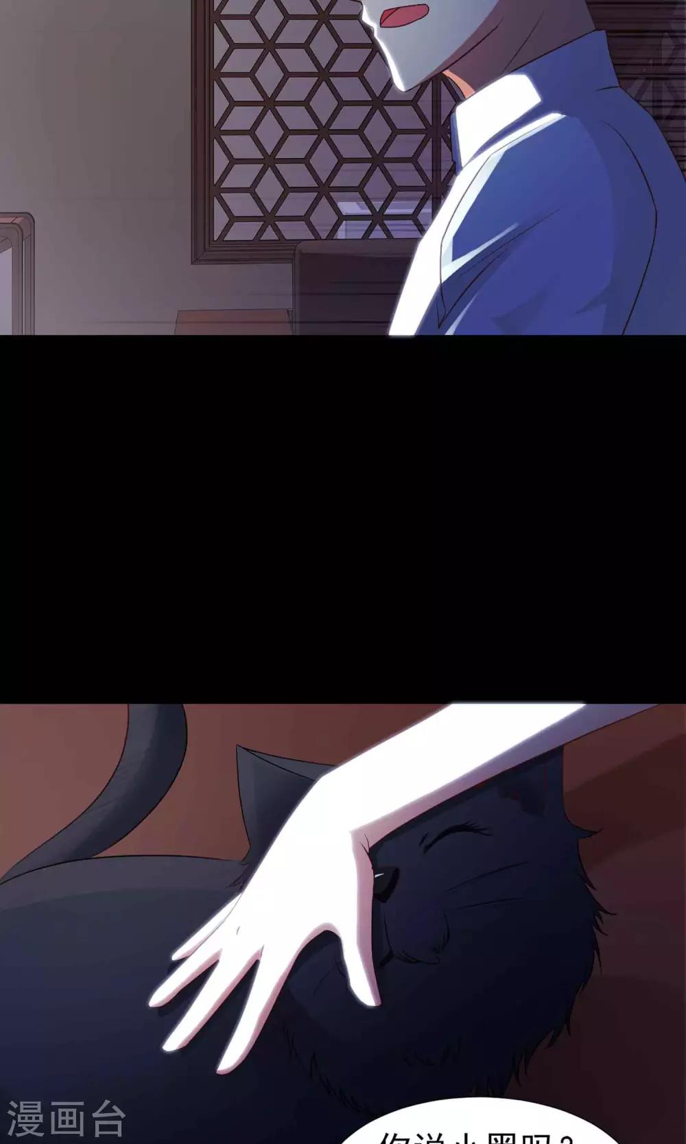 《脑洞密码》第4话 黑猫怪谈1 第29页