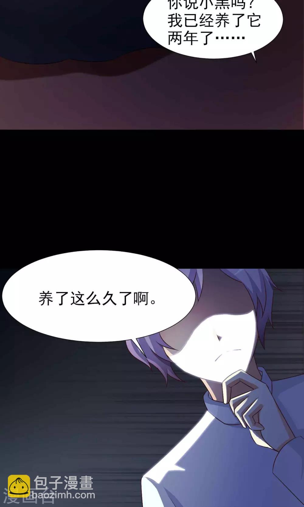 《脑洞密码》第4话 黑猫怪谈1 第30页