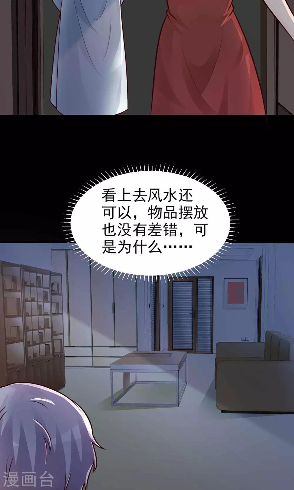 《脑洞密码》第4话 黑猫怪谈1 第35页