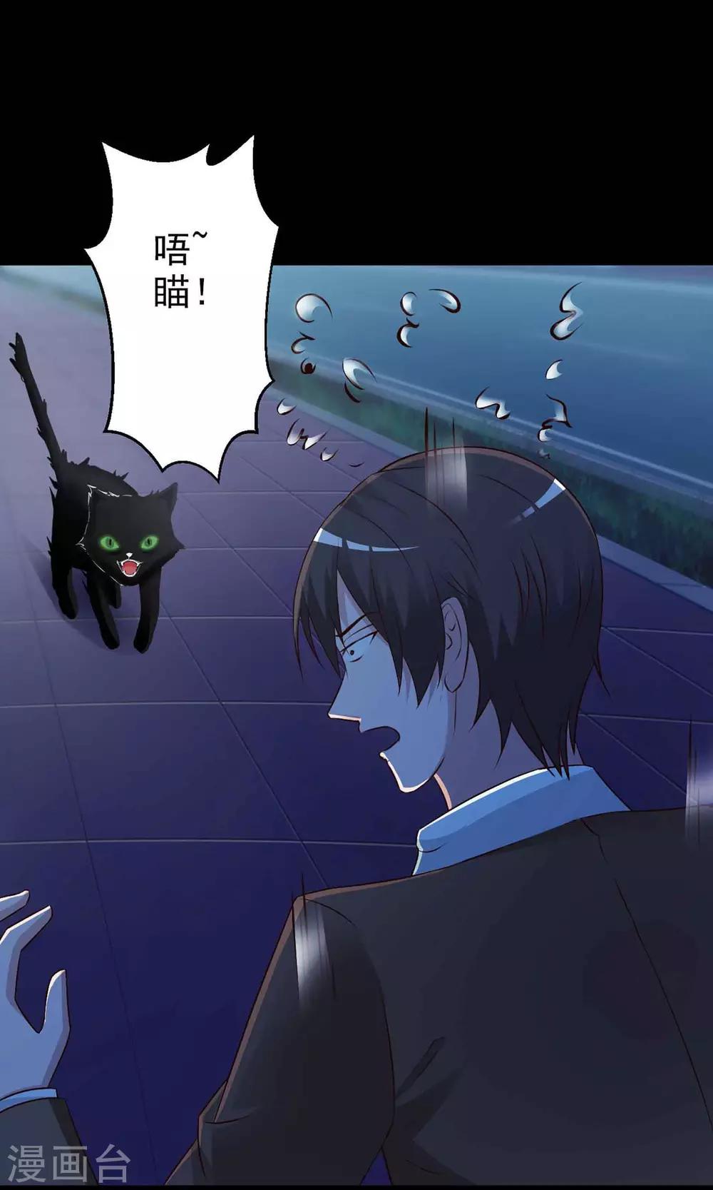 《脑洞密码》第4话 黑猫怪谈1 第4页