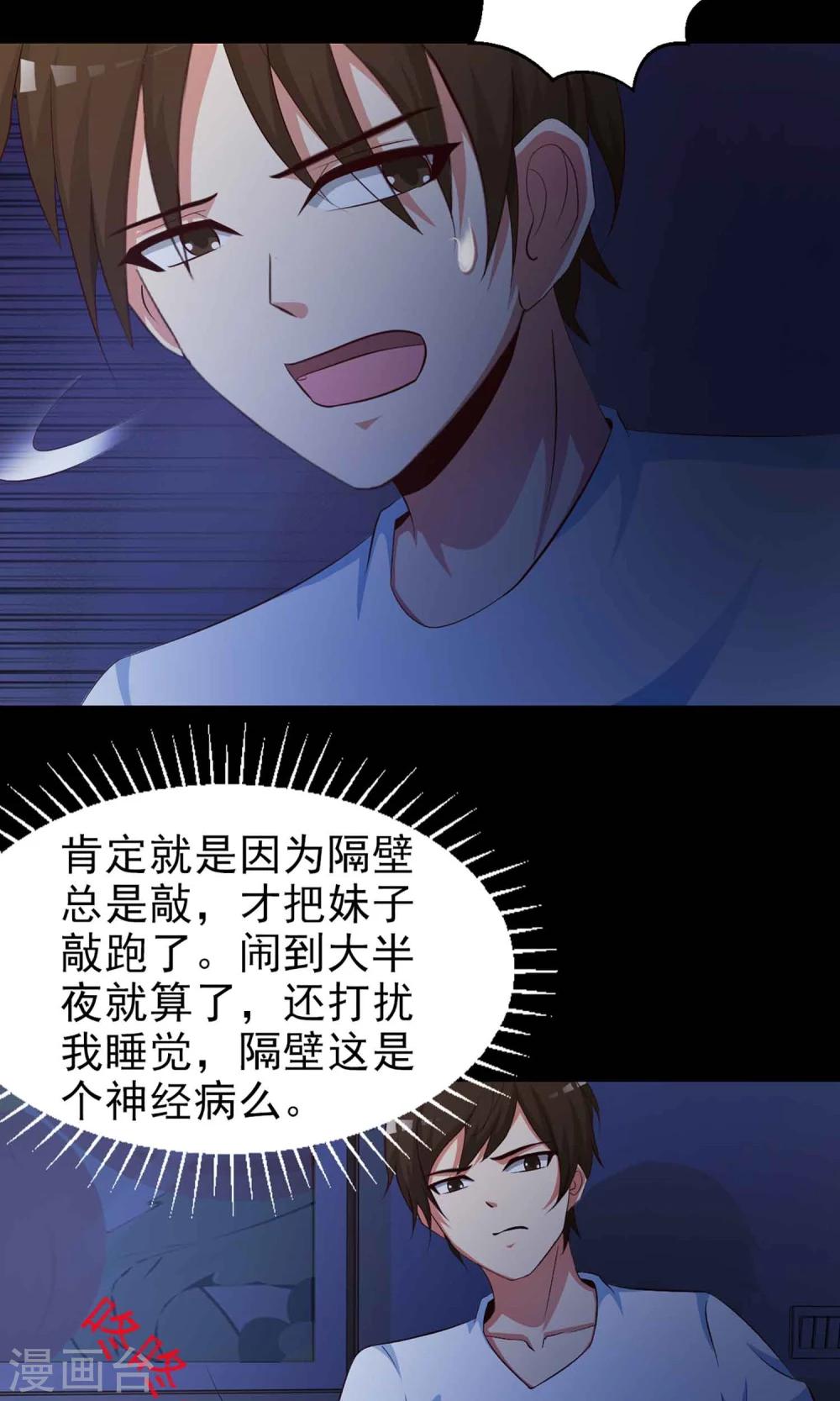 《脑洞密码》第7话 热闹的邻居2 第12页