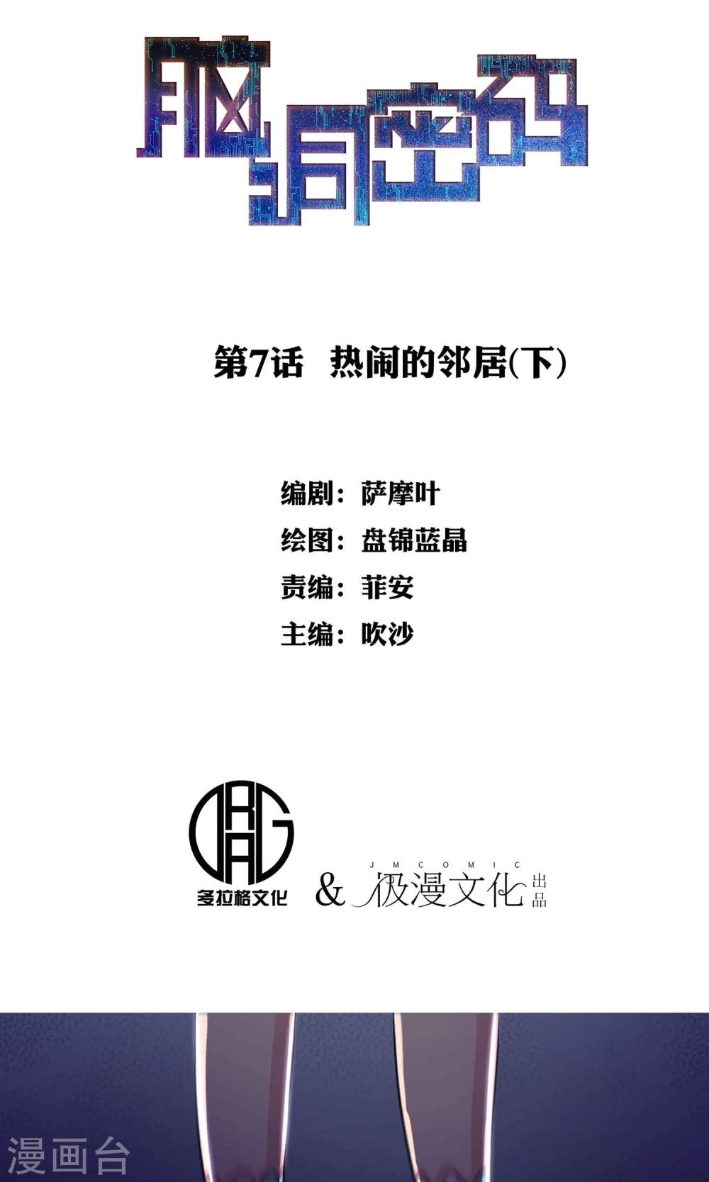 《脑洞密码》第7话 热闹的邻居2 第1页