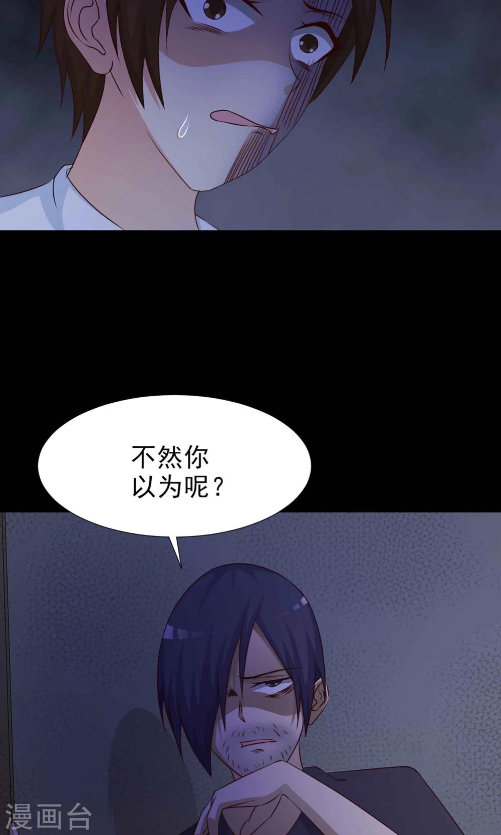 《脑洞密码》第7话 热闹的邻居2 第37页