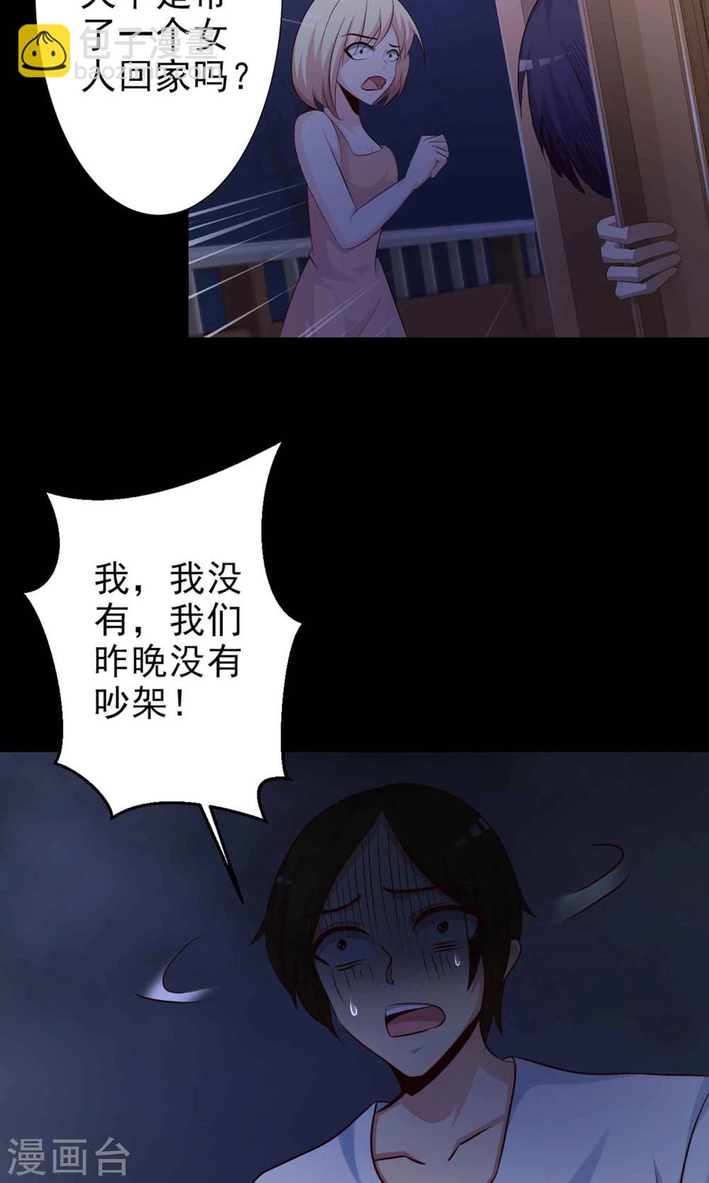 《脑洞密码》第7话 热闹的邻居2 第43页