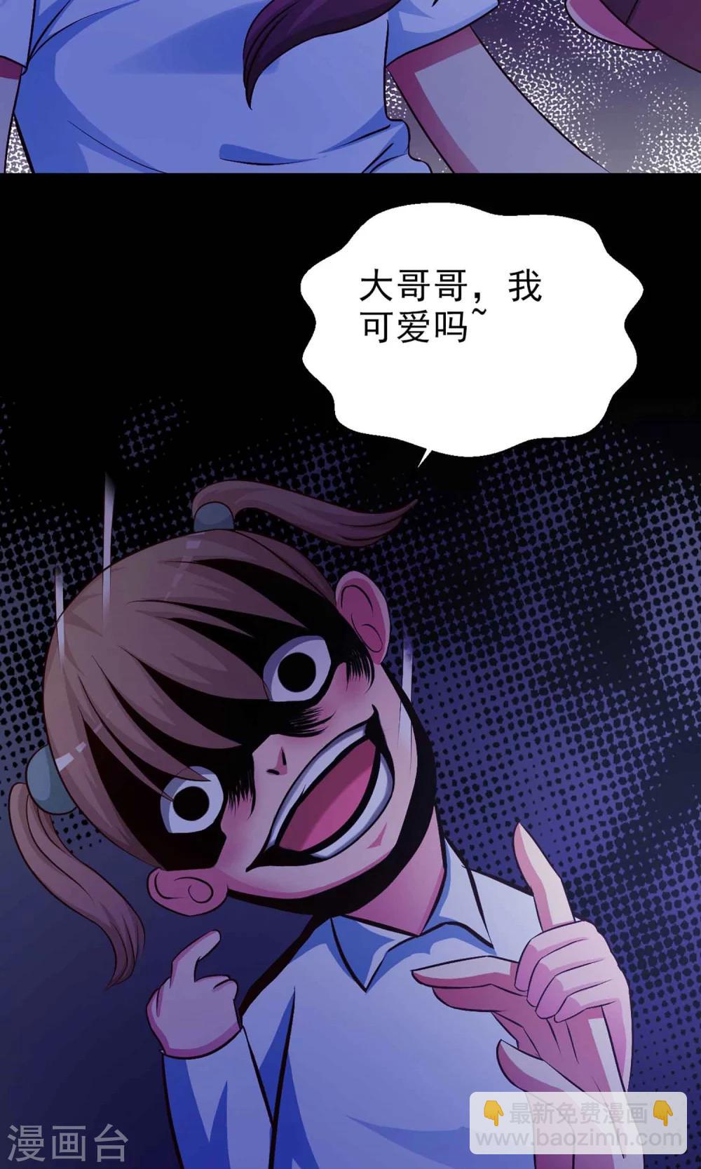 《脑洞密码》第7话 热闹的邻居2 第5页