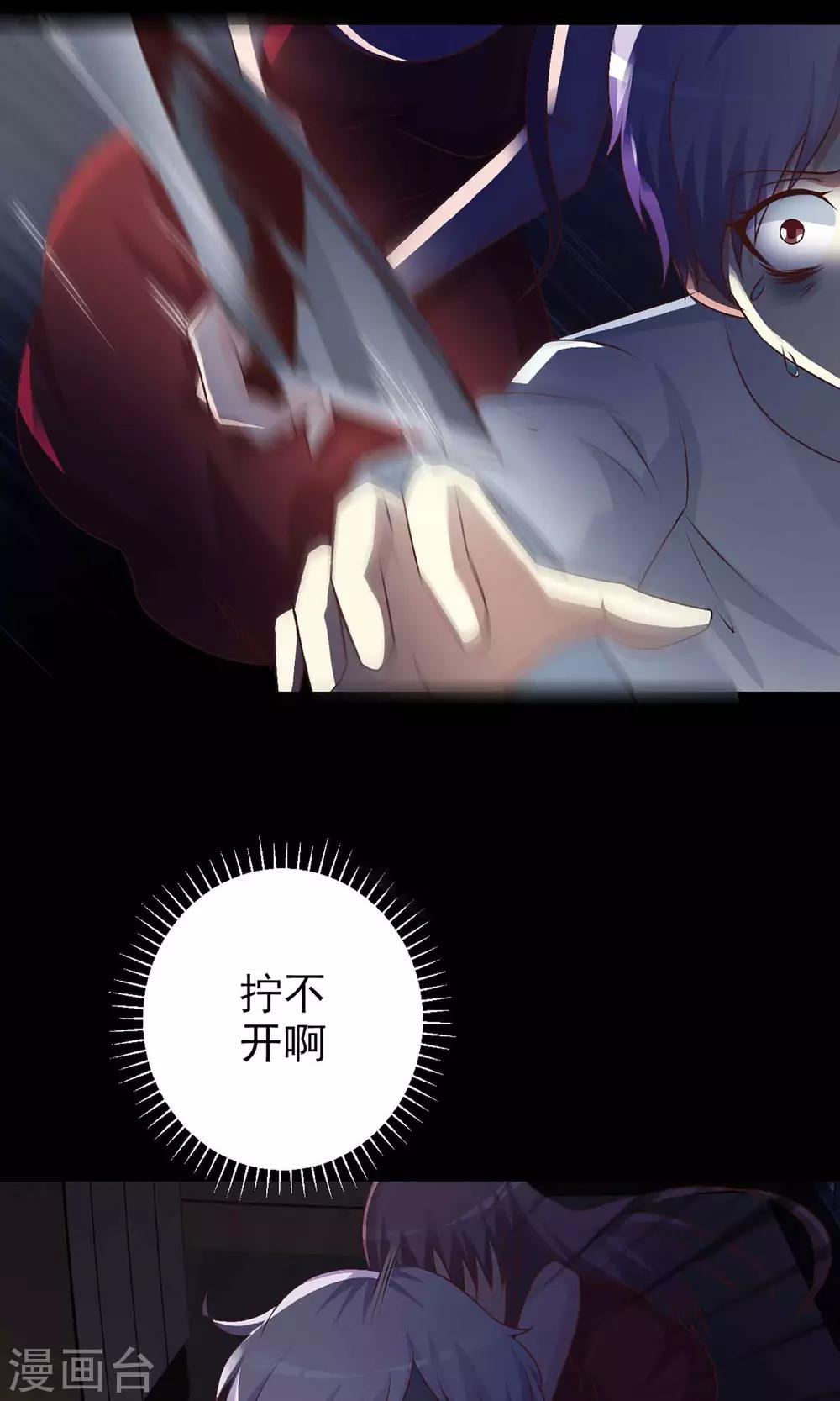 《脑洞密码》第5话 黑猫怪谈2 第17页