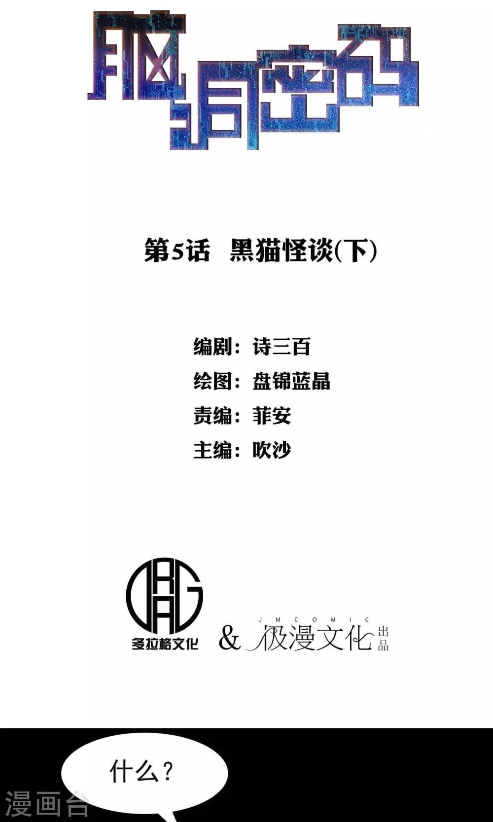 《脑洞密码》第5话 黑猫怪谈2 第1页