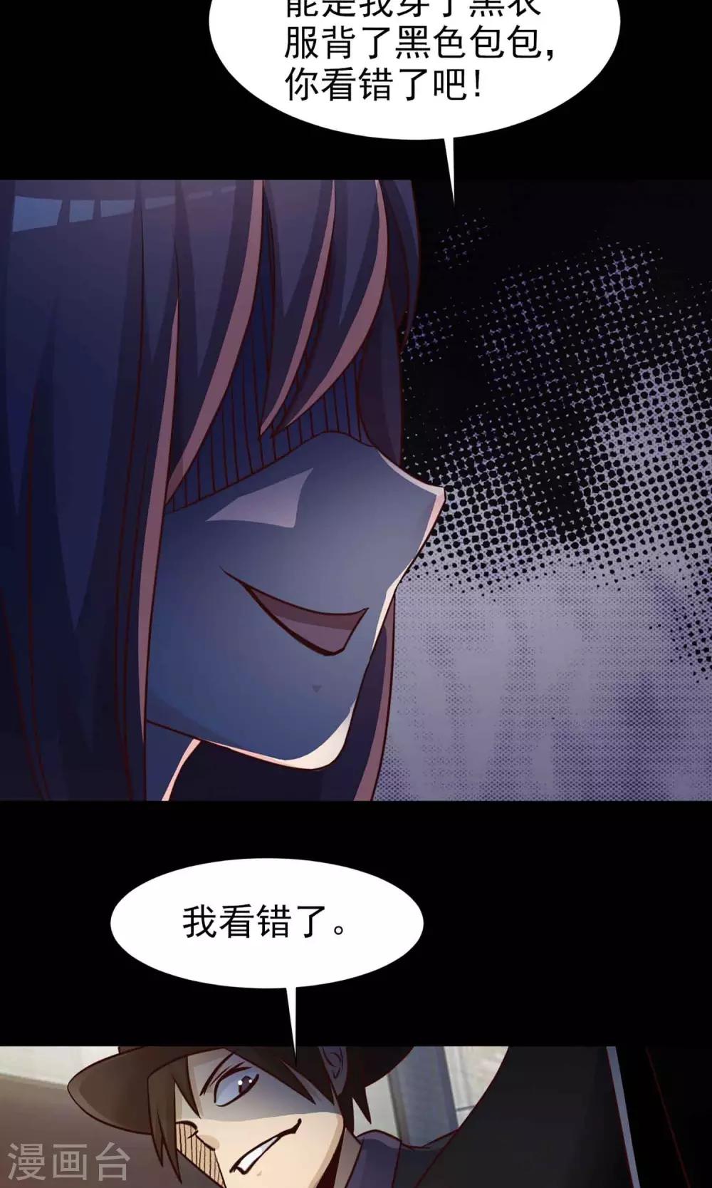 《脑洞密码》第5话 黑猫怪谈2 第47页