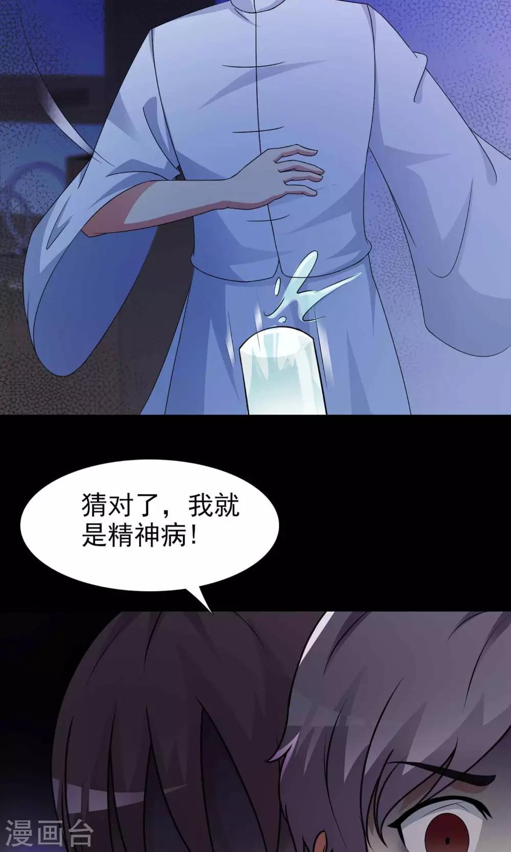 《脑洞密码》第5话 黑猫怪谈2 第6页