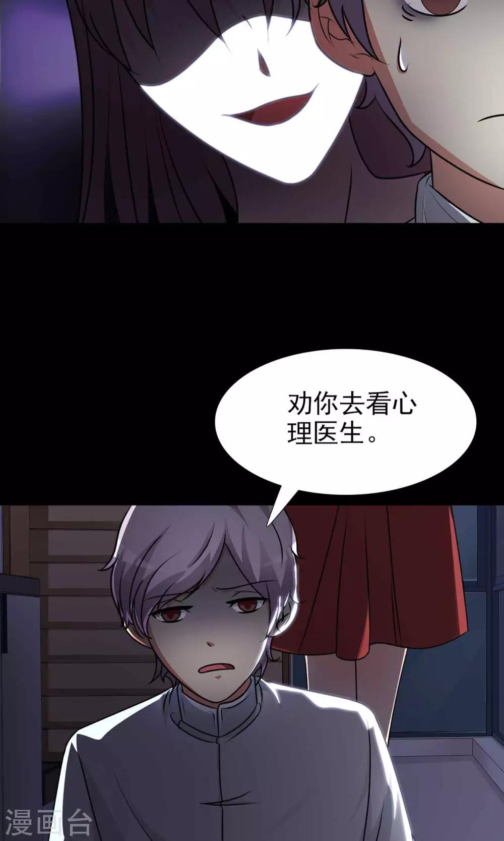 《脑洞密码》第5话 黑猫怪谈2 第7页