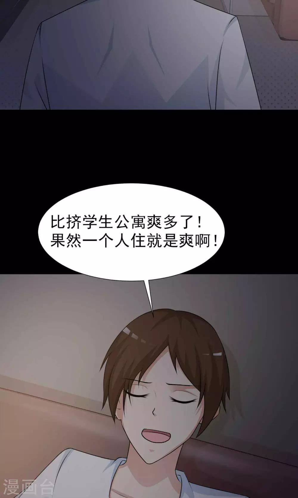《脑洞密码》第6话 热闹的邻居1 第14页