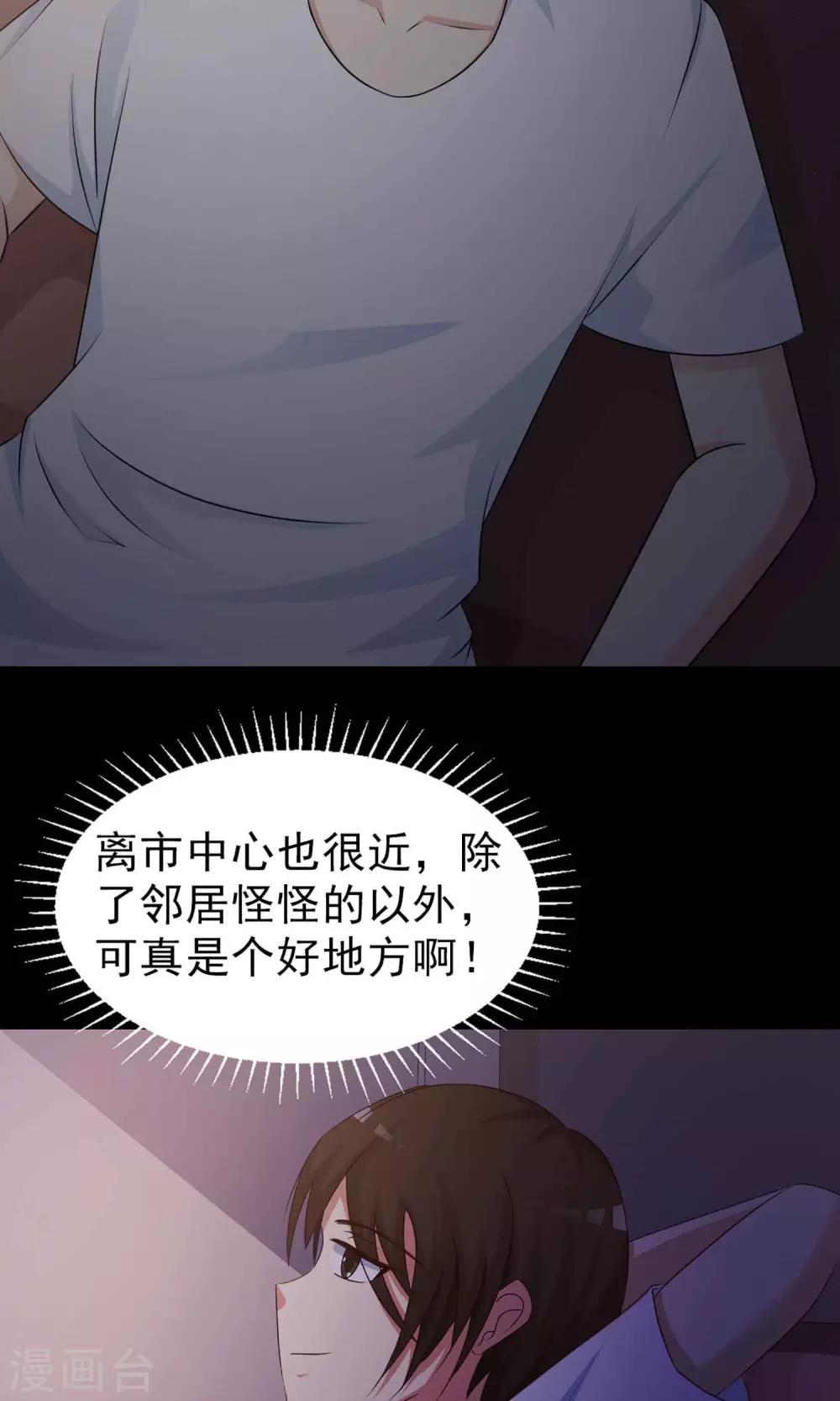 《脑洞密码》第6话 热闹的邻居1 第15页