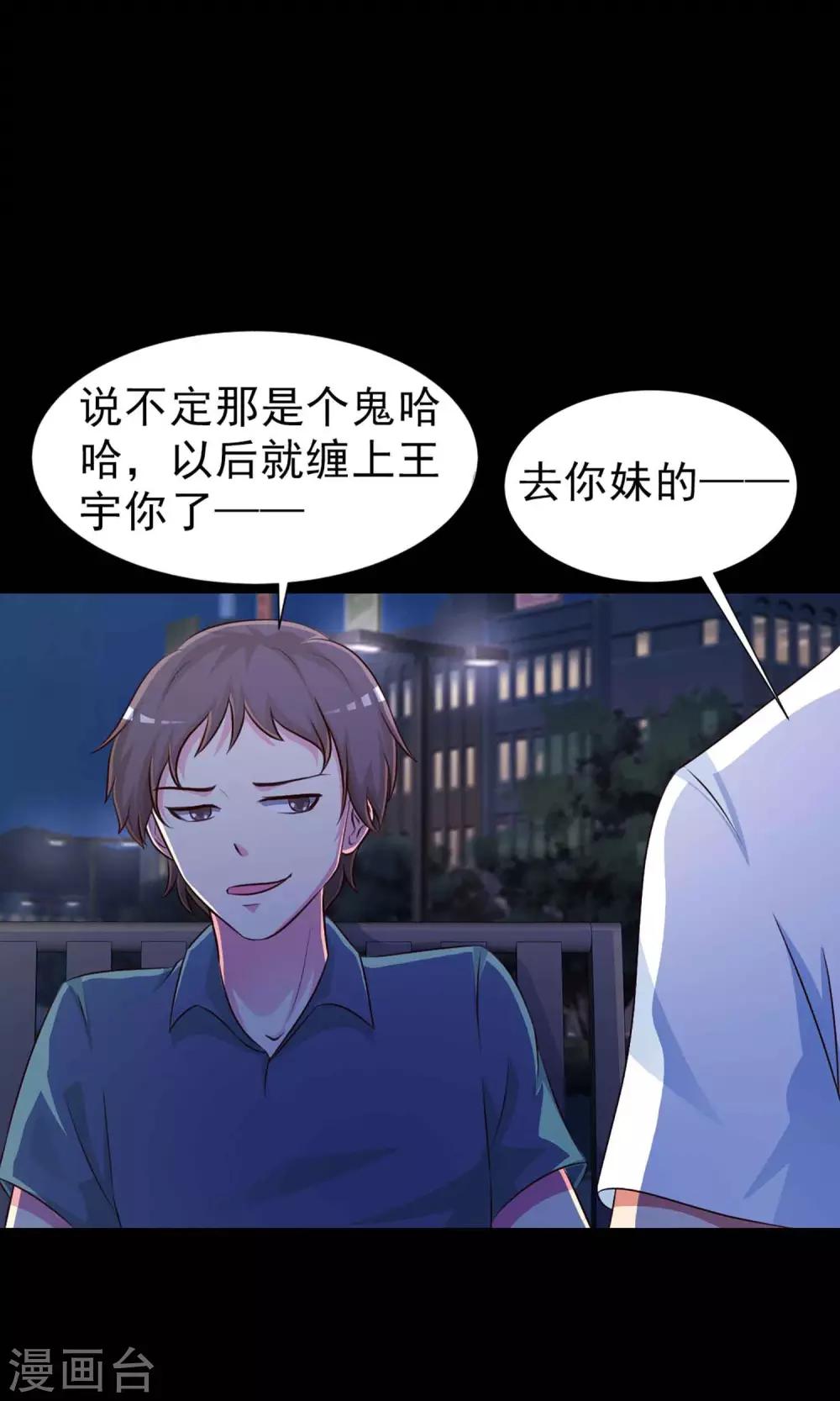 《脑洞密码》第6话 热闹的邻居1 第20页