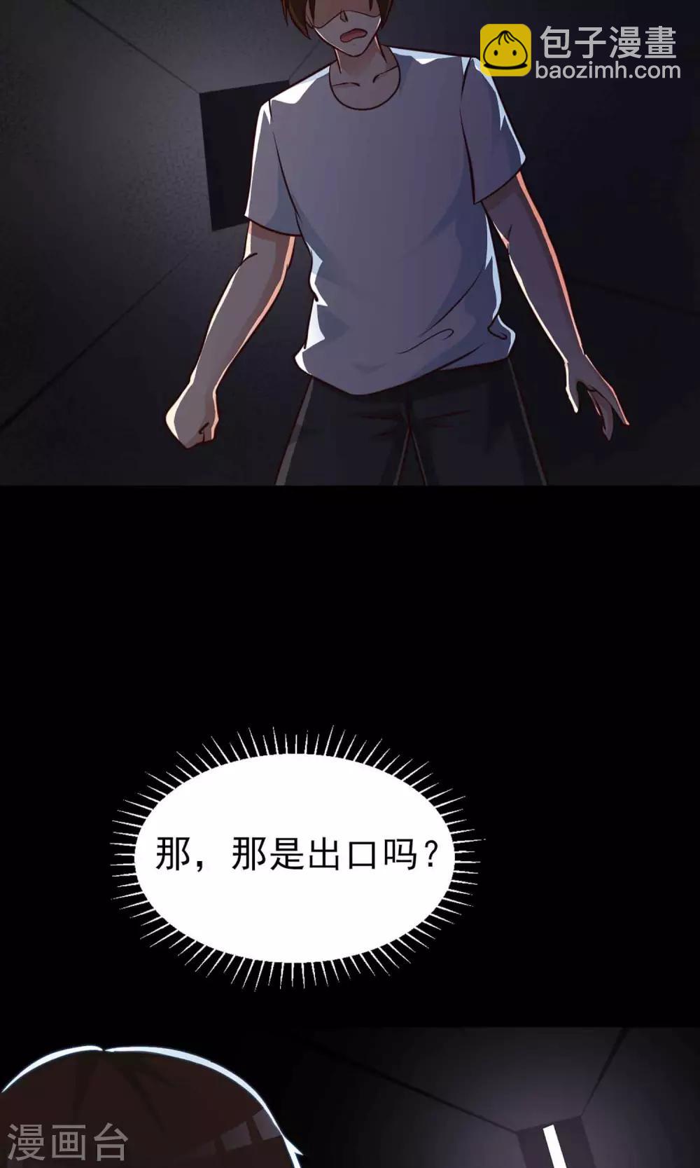 《脑洞密码》第6话 热闹的邻居1 第41页