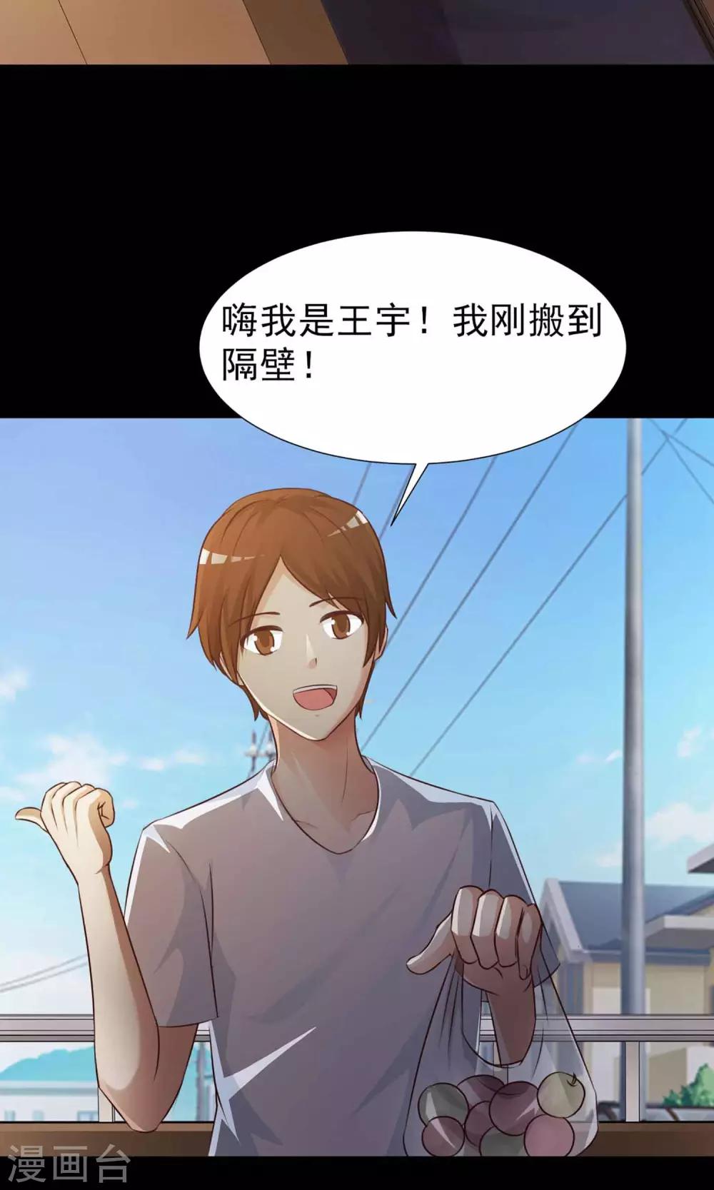 《脑洞密码》第6话 热闹的邻居1 第4页