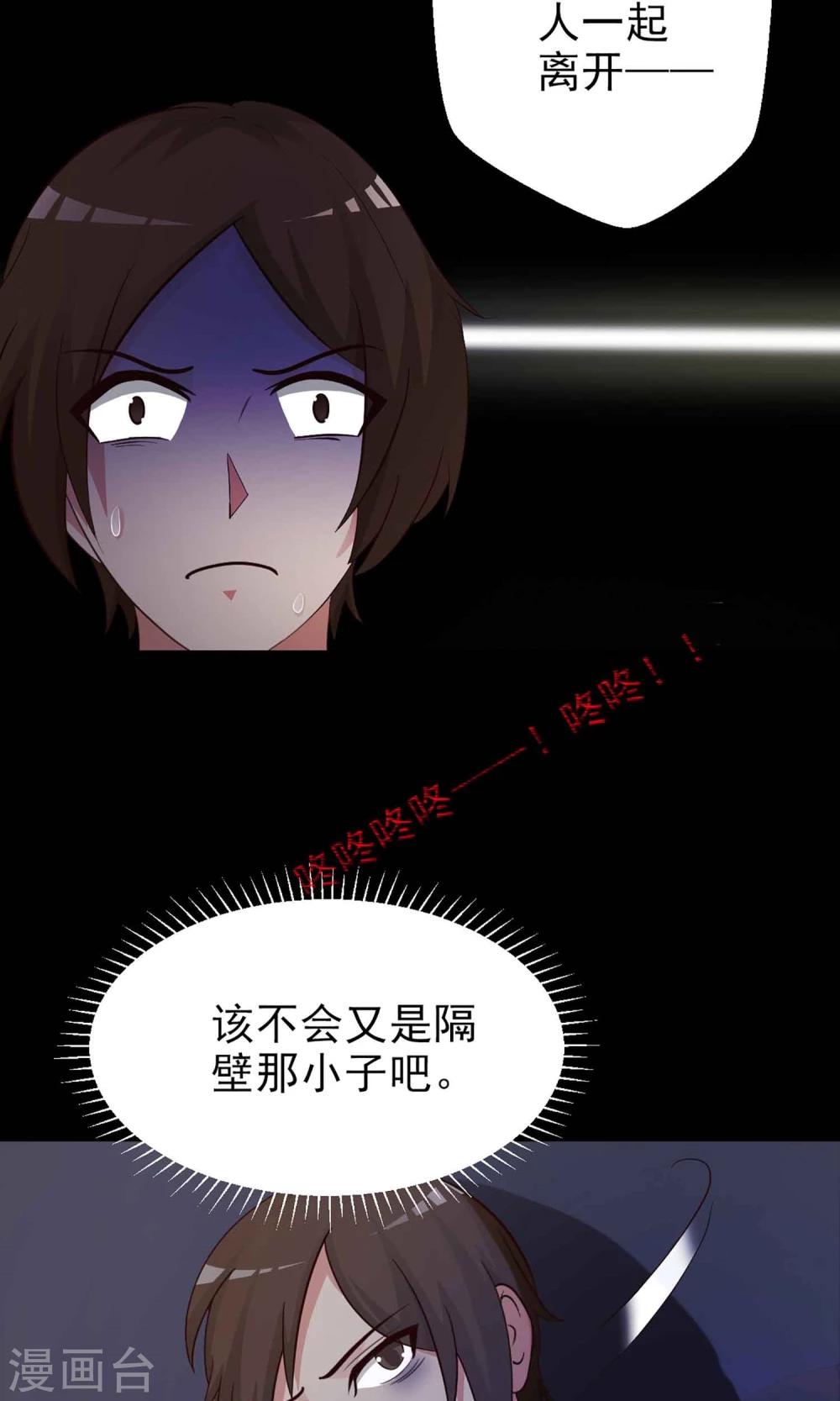 《脑洞密码》第7话 热闹的邻居2 第25页