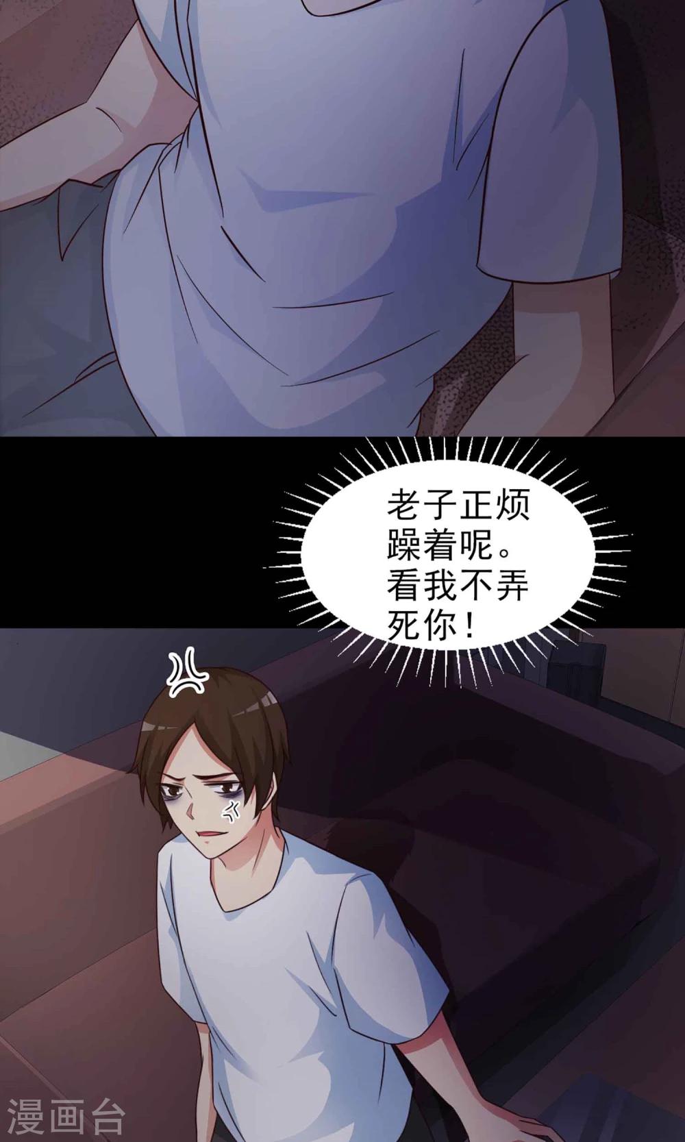 《脑洞密码》第7话 热闹的邻居2 第29页