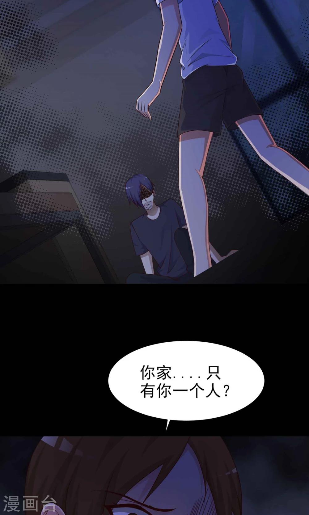 《脑洞密码》第7话 热闹的邻居2 第36页