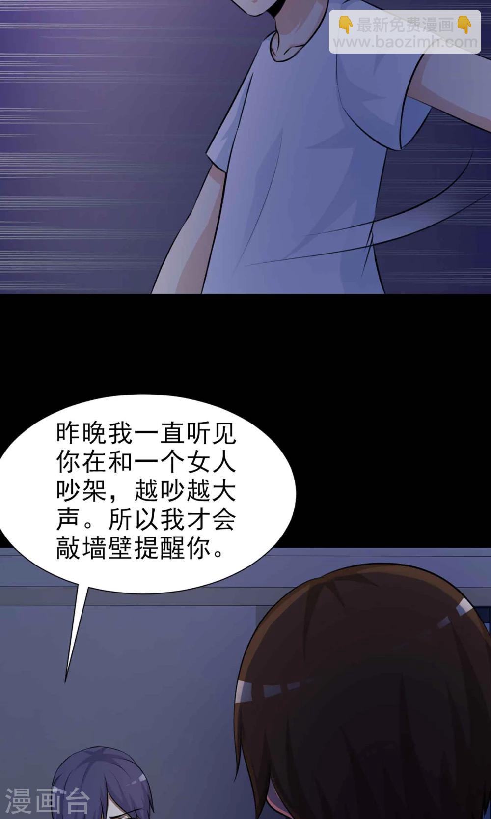 《脑洞密码》第7话 热闹的邻居2 第40页