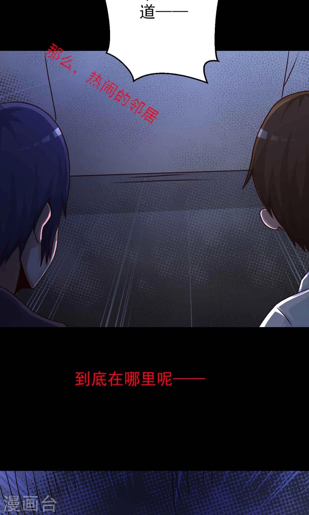 《脑洞密码》第7话 热闹的邻居2 第47页