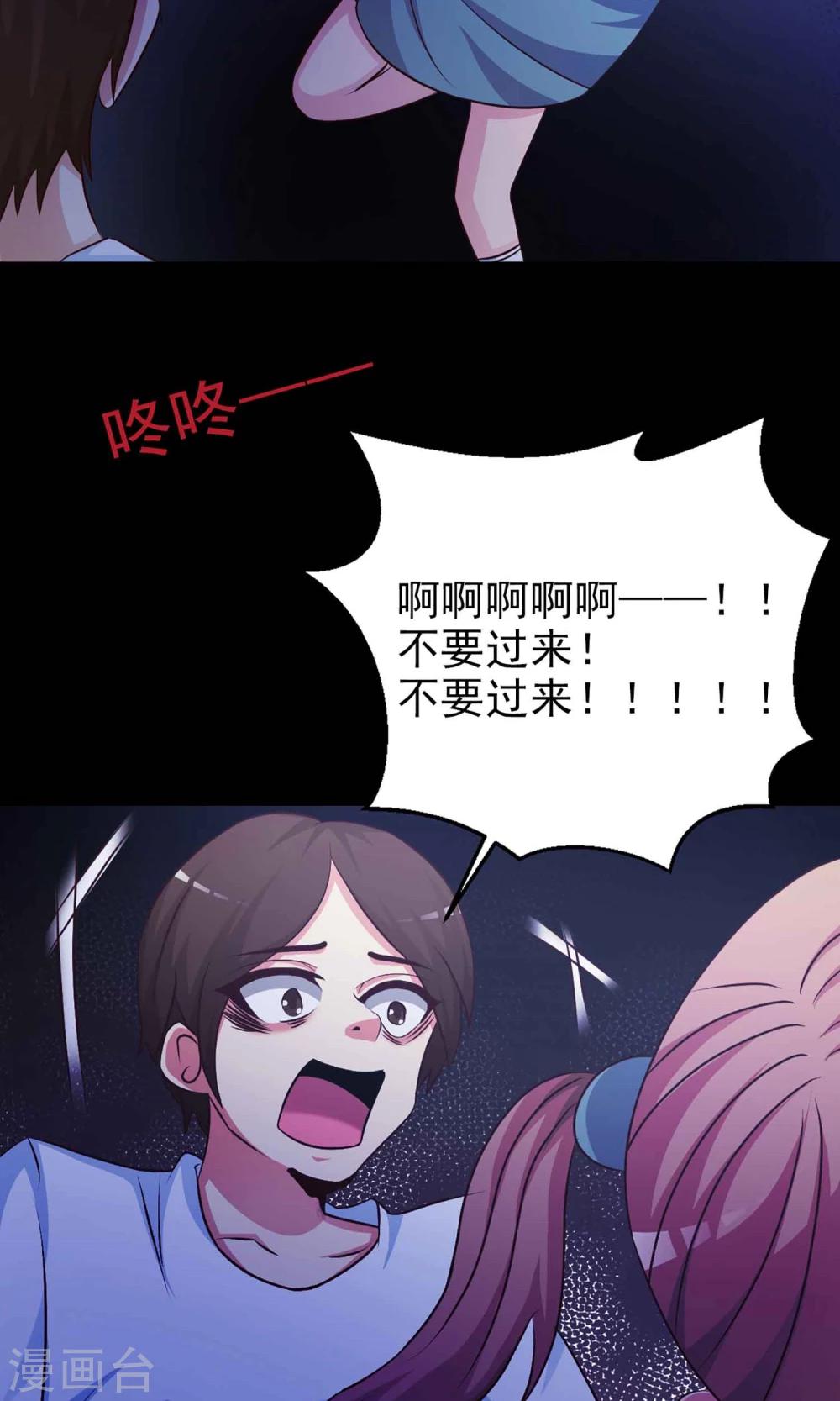 《脑洞密码》第7话 热闹的邻居2 第4页