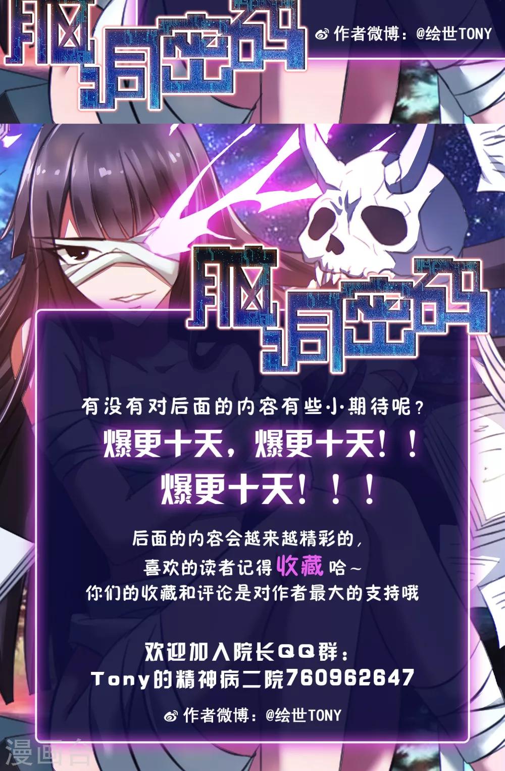 《脑洞密码》第7话 热闹的邻居2 第50页