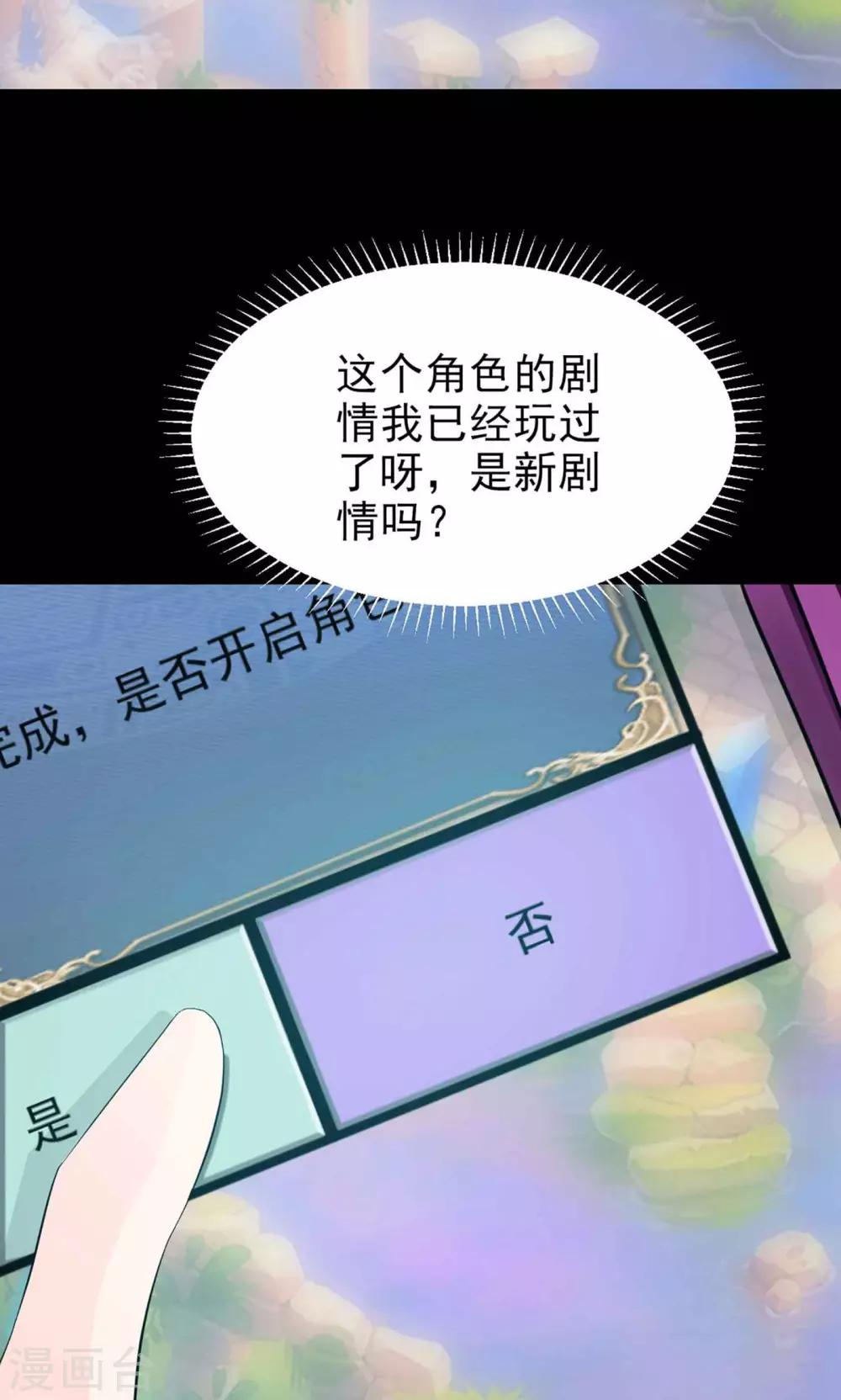 《脑洞密码》第8话 控制游戏1 第18页
