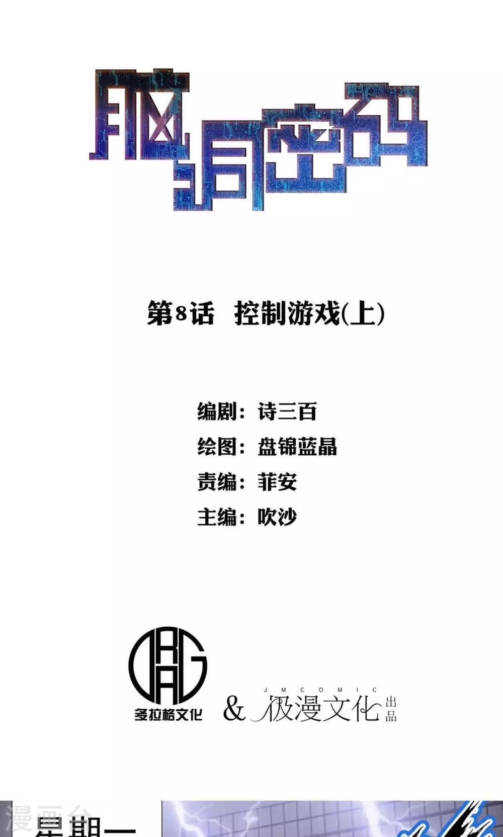 《脑洞密码》第8话 控制游戏1 第1页