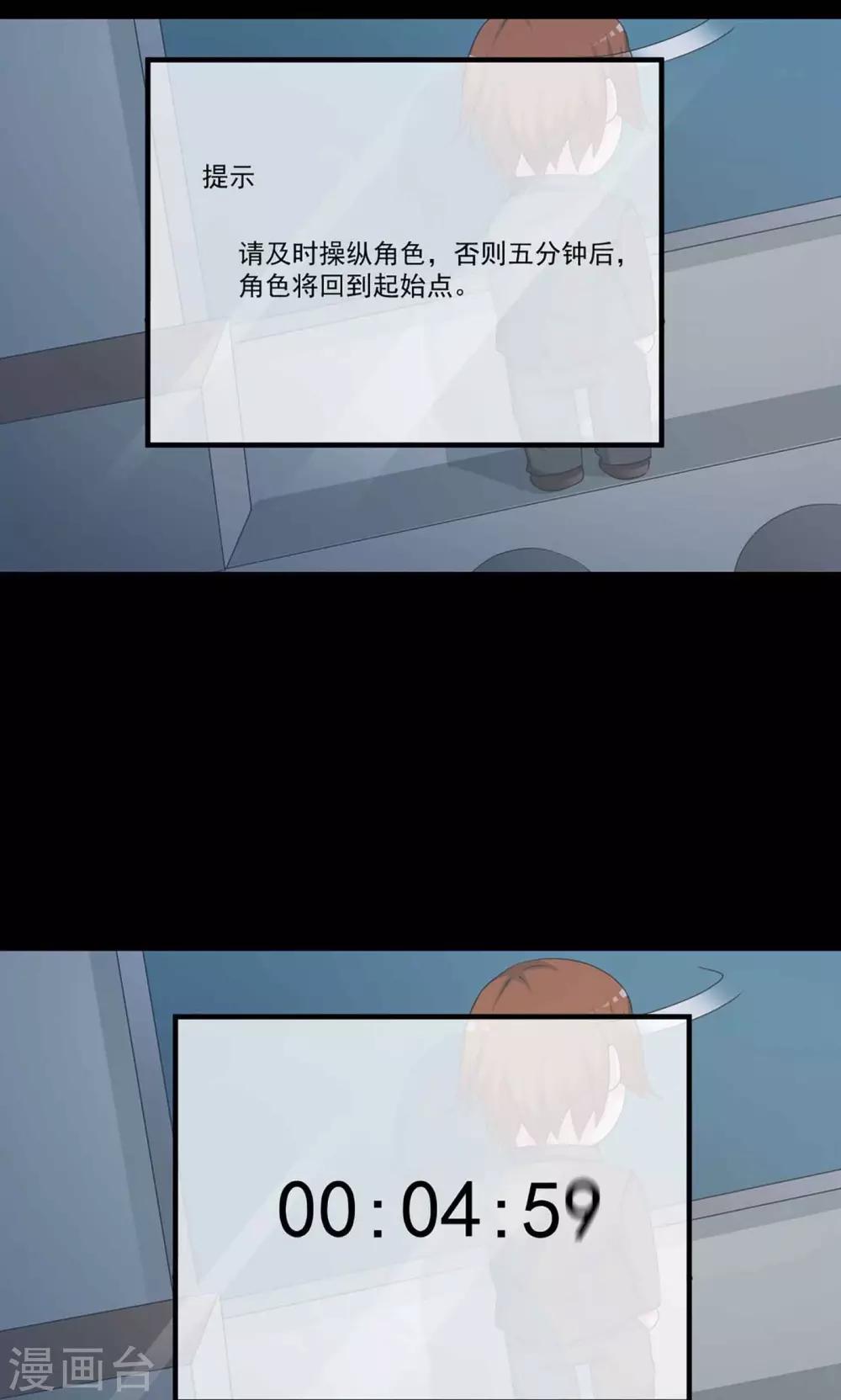 《脑洞密码》第8话 控制游戏1 第26页