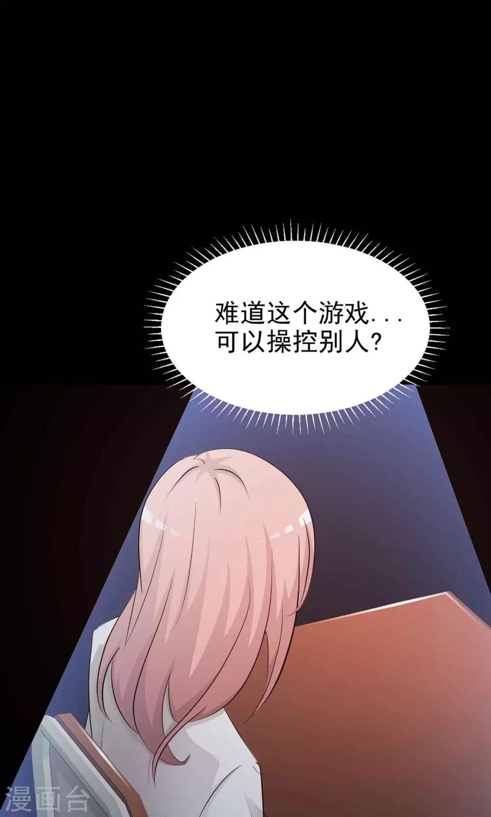 《脑洞密码》第8话 控制游戏1 第30页