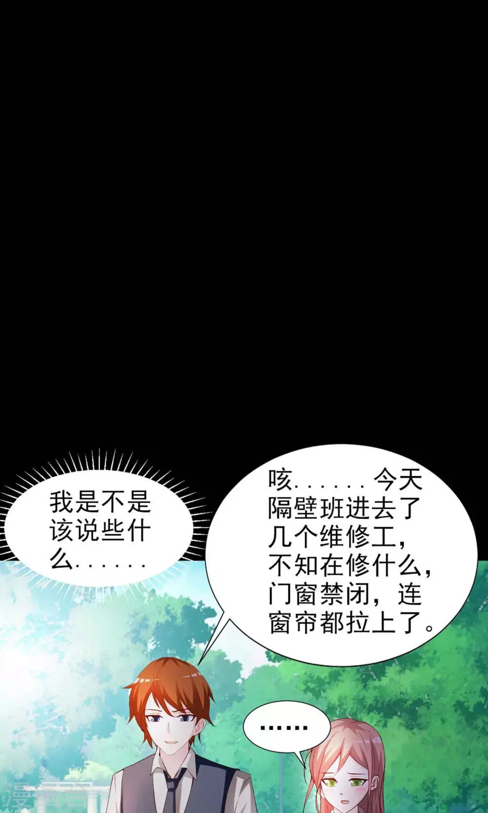 《脑洞密码》第8话 控制游戏1 第48页
