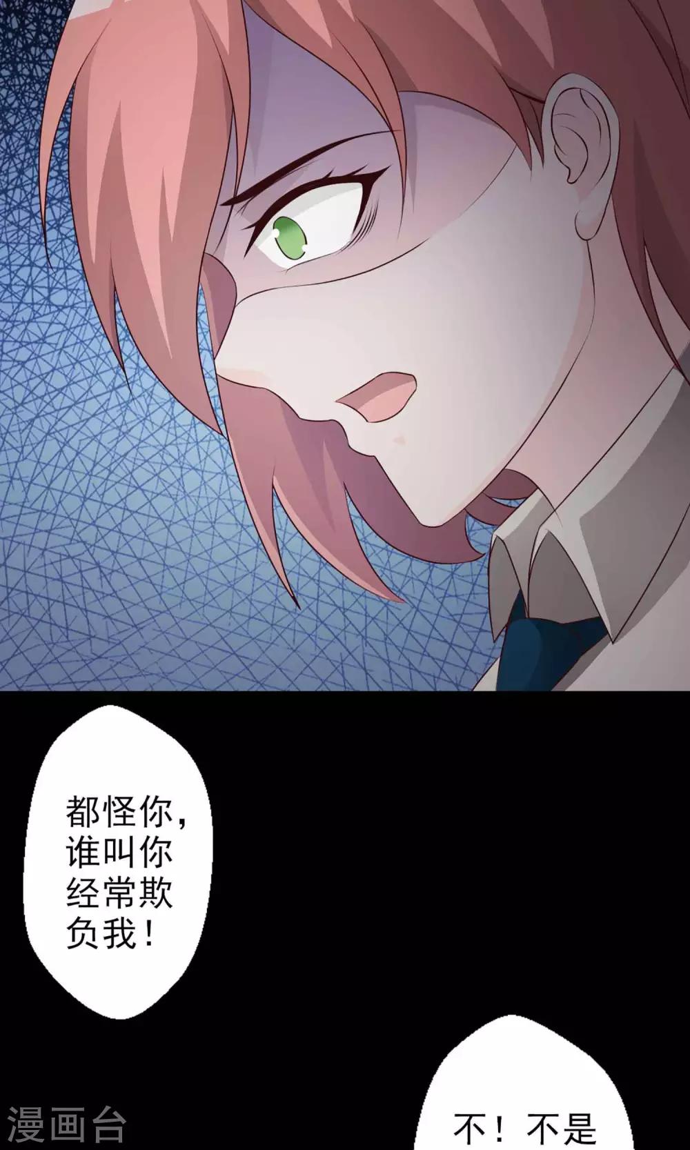 《脑洞密码》第9话 控制游戏2 第22页