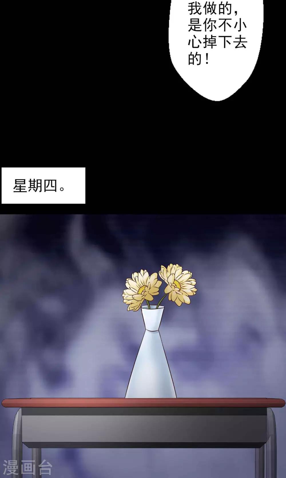 《脑洞密码》第9话 控制游戏2 第23页