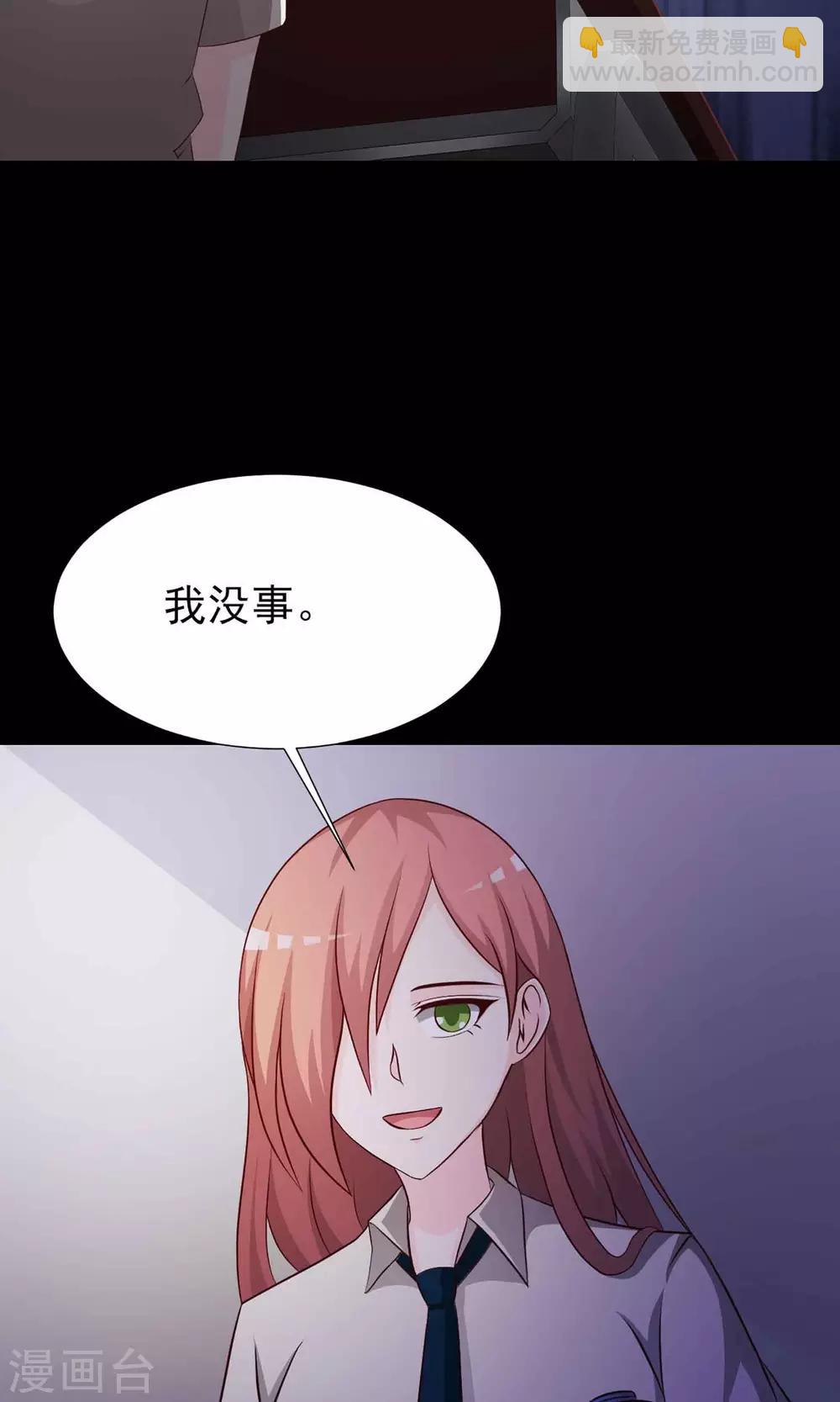 《脑洞密码》第9话 控制游戏2 第26页