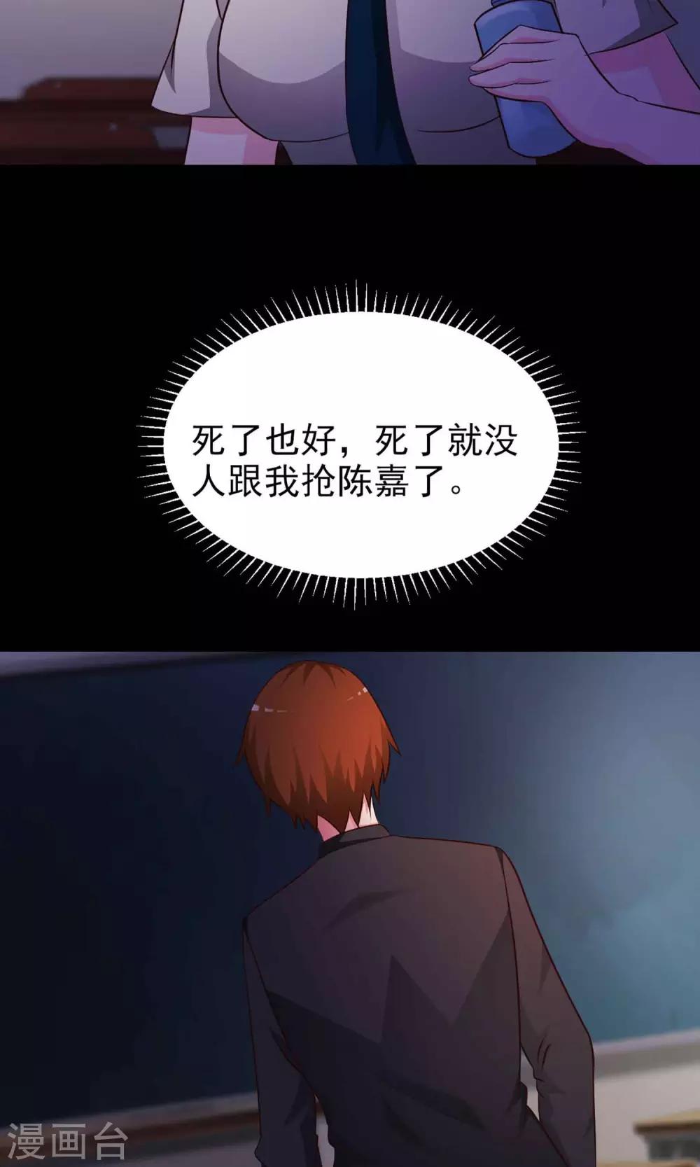 《脑洞密码》第9话 控制游戏2 第27页