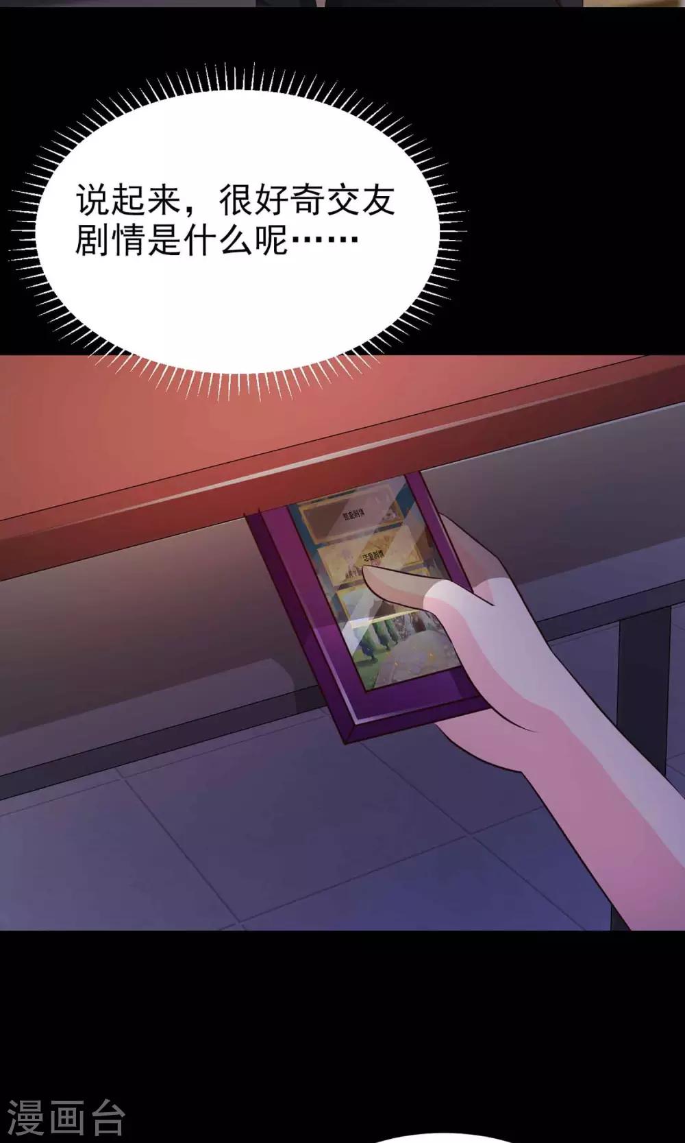 《脑洞密码》第9话 控制游戏2 第28页