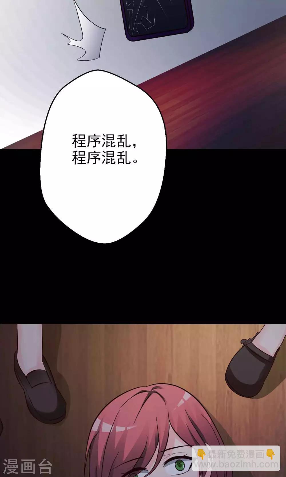 《脑洞密码》第9话 控制游戏2 第43页