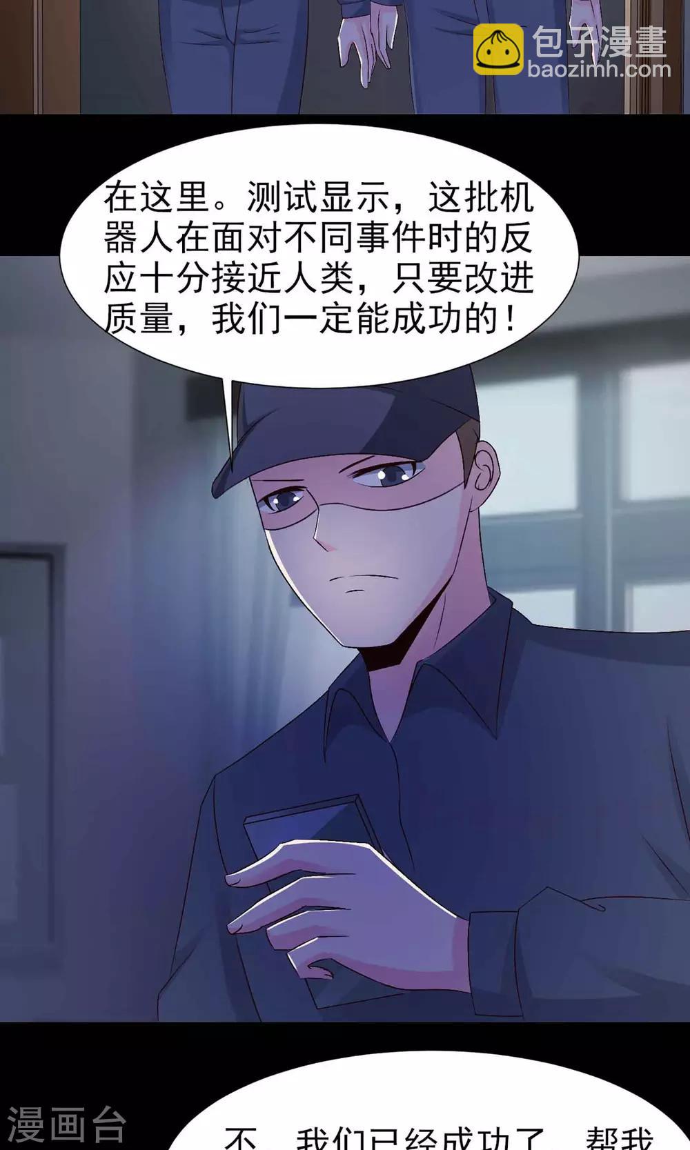 《脑洞密码》第9话 控制游戏2 第48页